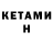 КЕТАМИН VHQ HustleNMeditate