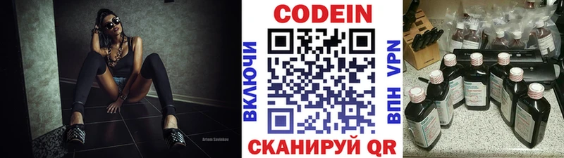 Кодеин Purple Drank  Купить  Шимановск 